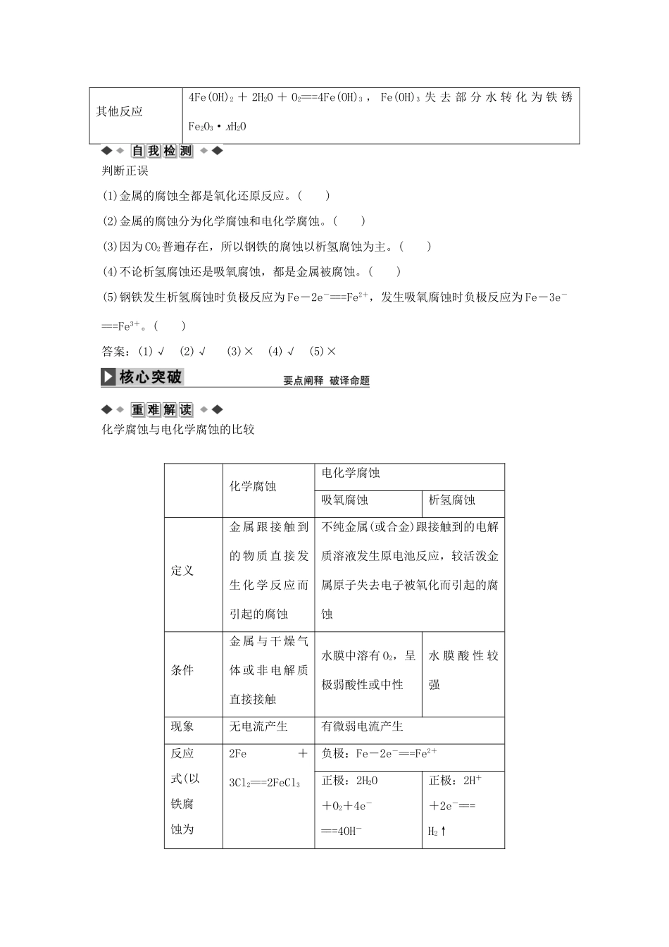 高中化学 第四章 第四节 金属的电化学腐蚀与防护学案 新人教版选修4-新人教版高二选修4化学学案_第2页