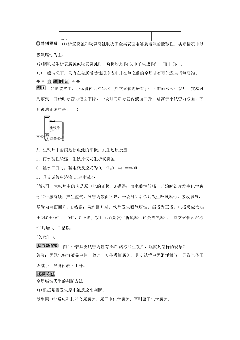 高中化学 第四章 第四节 金属的电化学腐蚀与防护学案 新人教版选修4-新人教版高二选修4化学学案_第3页
