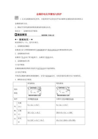 高中化学 第四章 第四节 金属的电化学腐蚀与防护学案 新人教版选修4-新人教版高二选修4化学学案