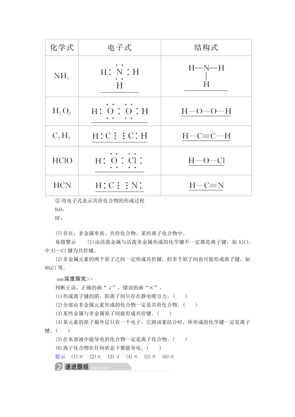 高考化学一轮复习 第5章 物质结构 元素周期律 第3节 化学键学案-人教版高三全册化学学案_第3页