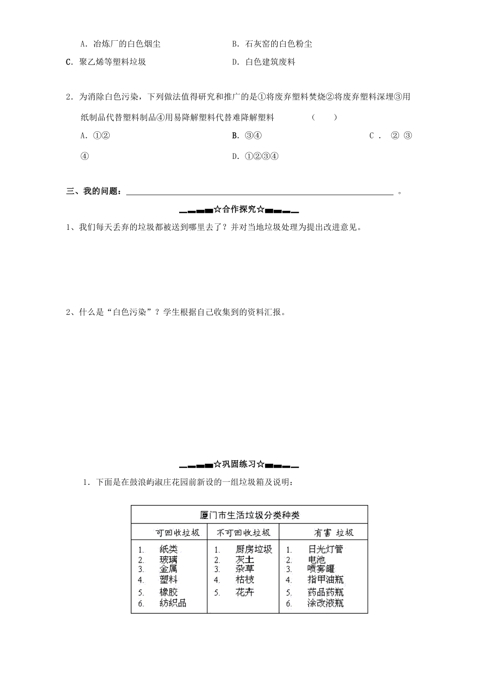 高中化学 第4章 保护生存环境 第3节 垃圾资源化学案 新人教版选修1-新人教版高二选修1化学学案_第2页