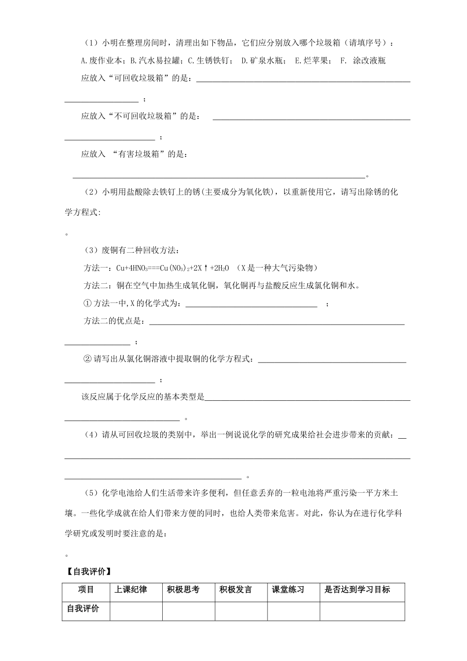 高中化学 第4章 保护生存环境 第3节 垃圾资源化学案 新人教版选修1-新人教版高二选修1化学学案_第3页