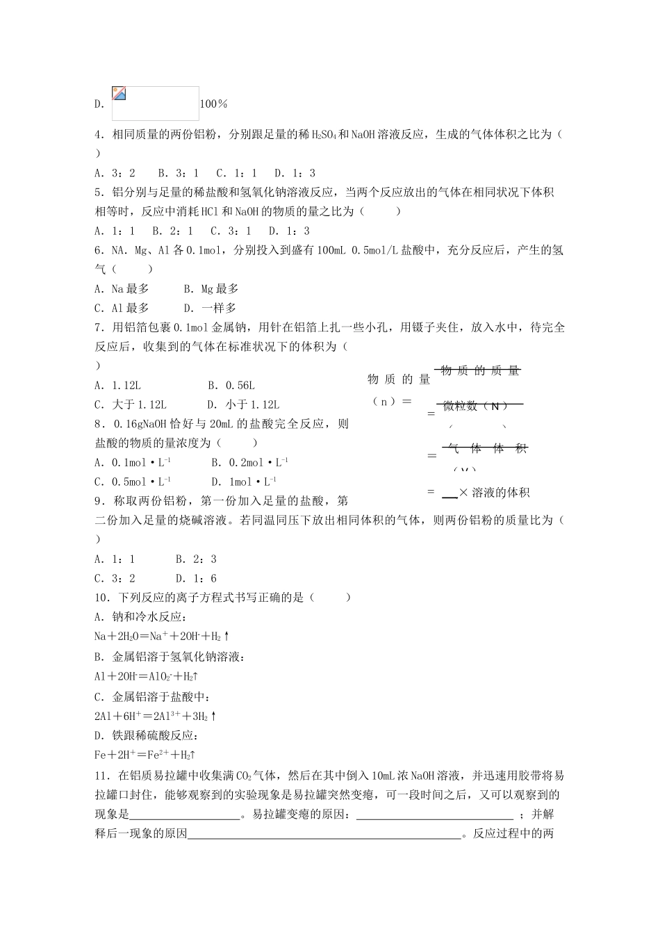 高中化学 3.1.2金属的化学性质学案设计 新人教版必修1_第2页
