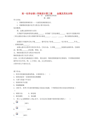 高中化学 3.1.2金属的化学性质学案设计 新人教版必修1