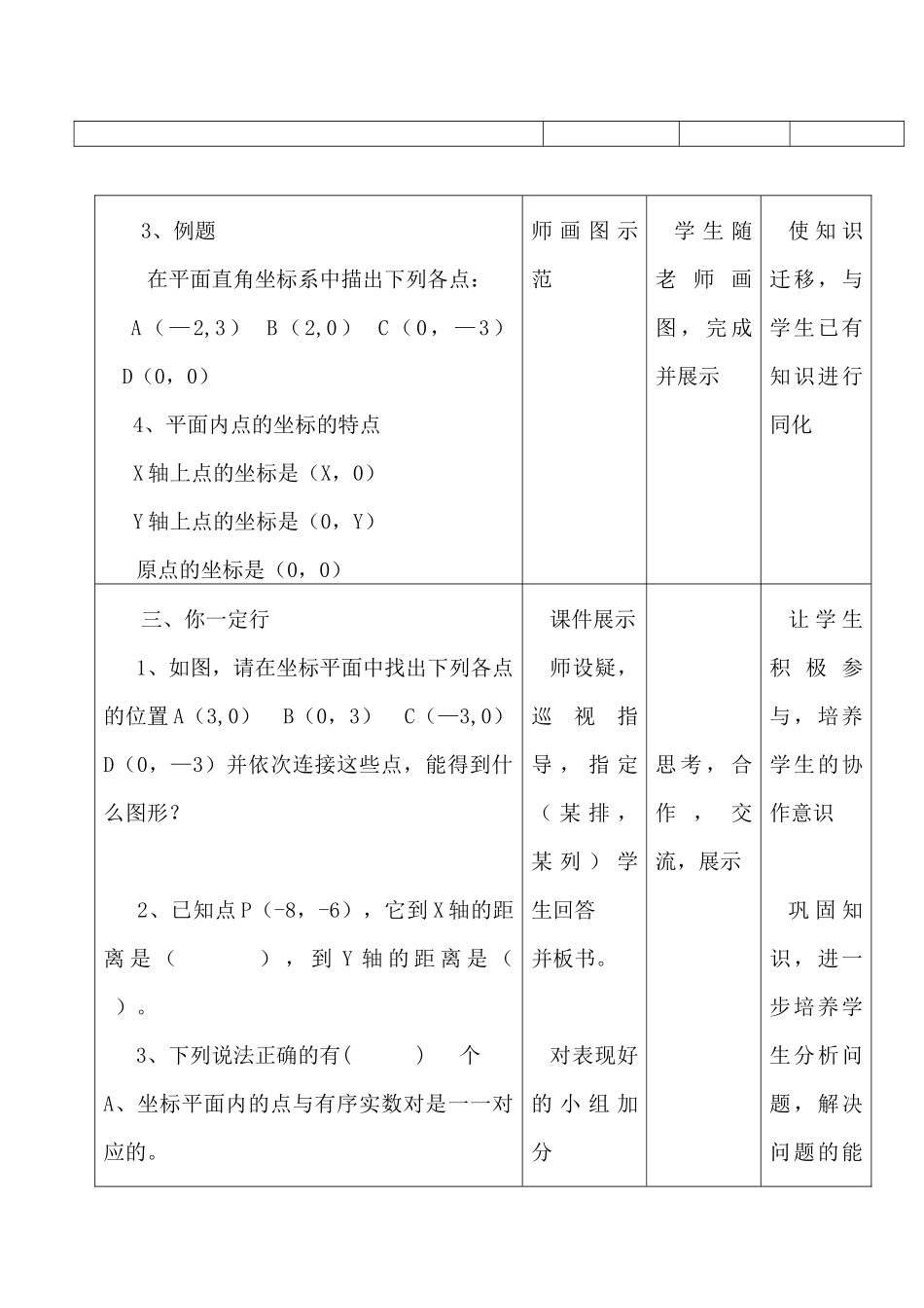 7.1.2《平面直角坐标系》教学设计_第3页