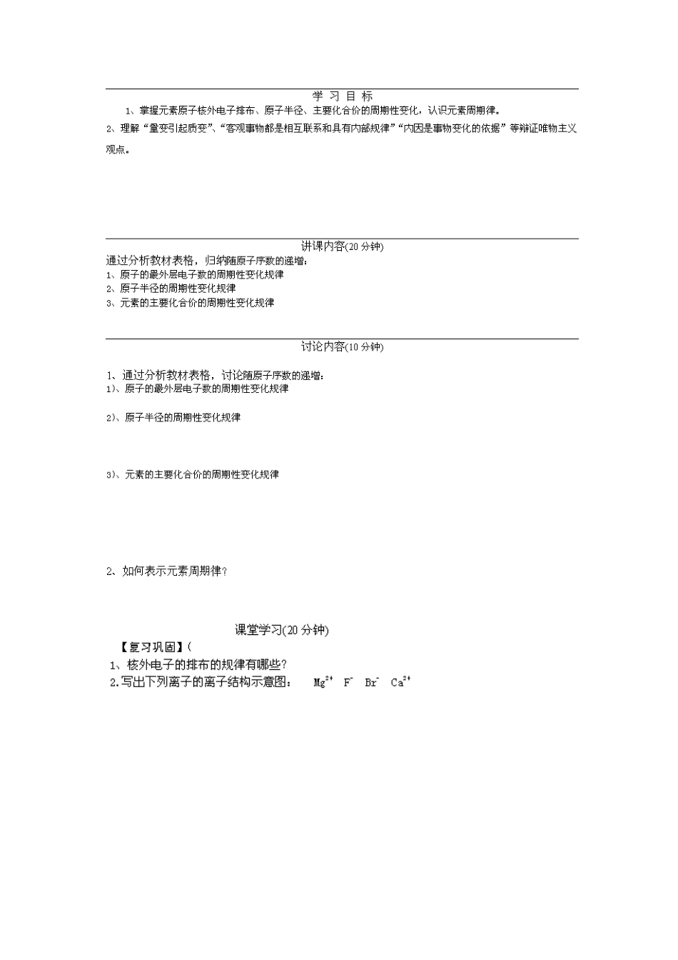 高中化学：1.2《元素周期律》学案-2（新人教版必修2）_第1页