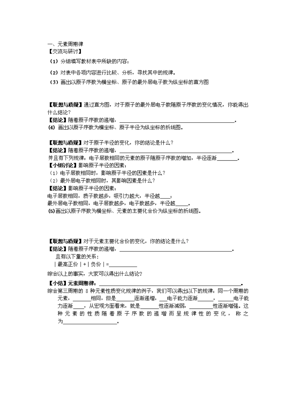 高中化学：1.2《元素周期律》学案-2（新人教版必修2）_第2页