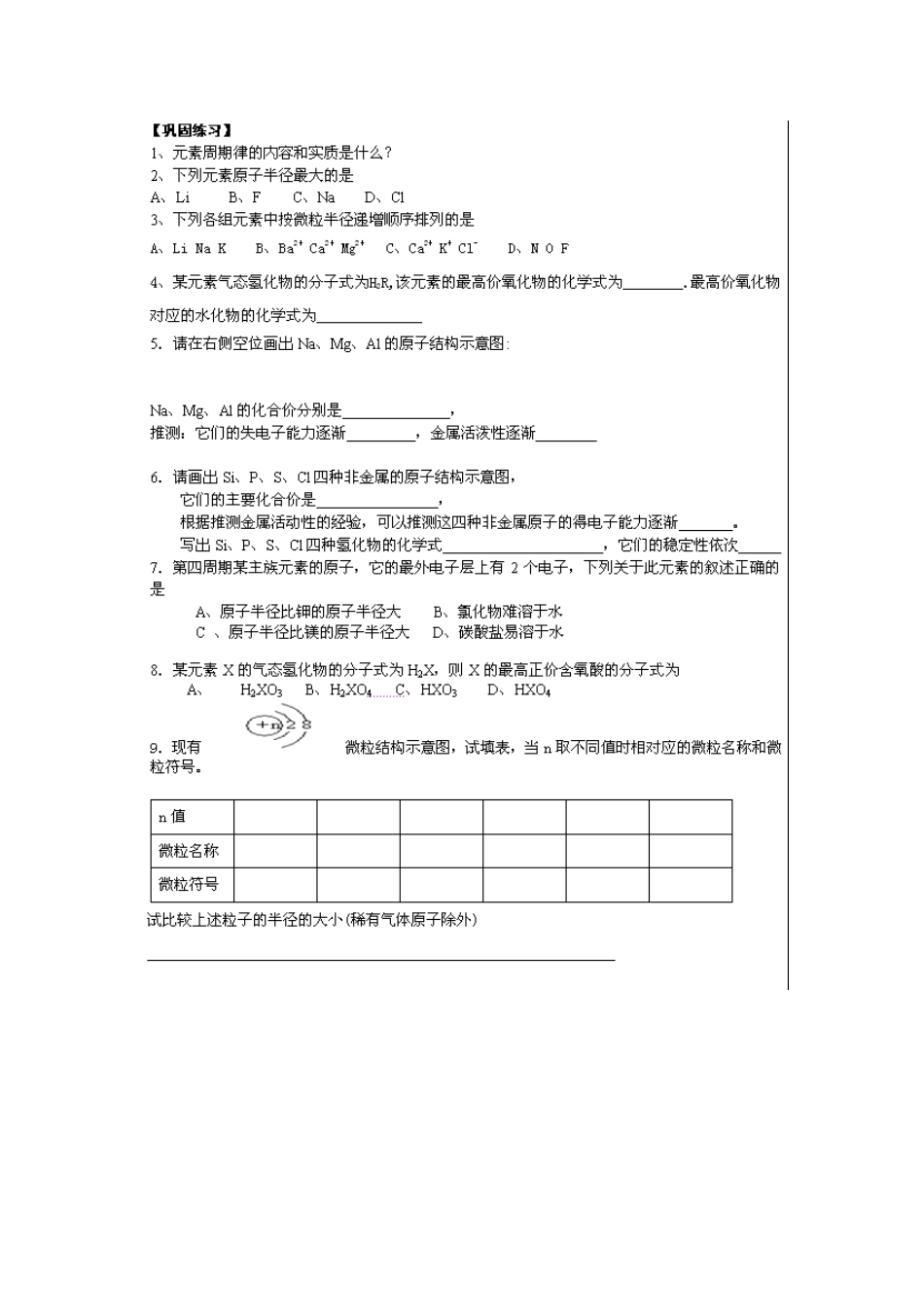 高中化学：1.2《元素周期律》学案-2（新人教版必修2）_第3页
