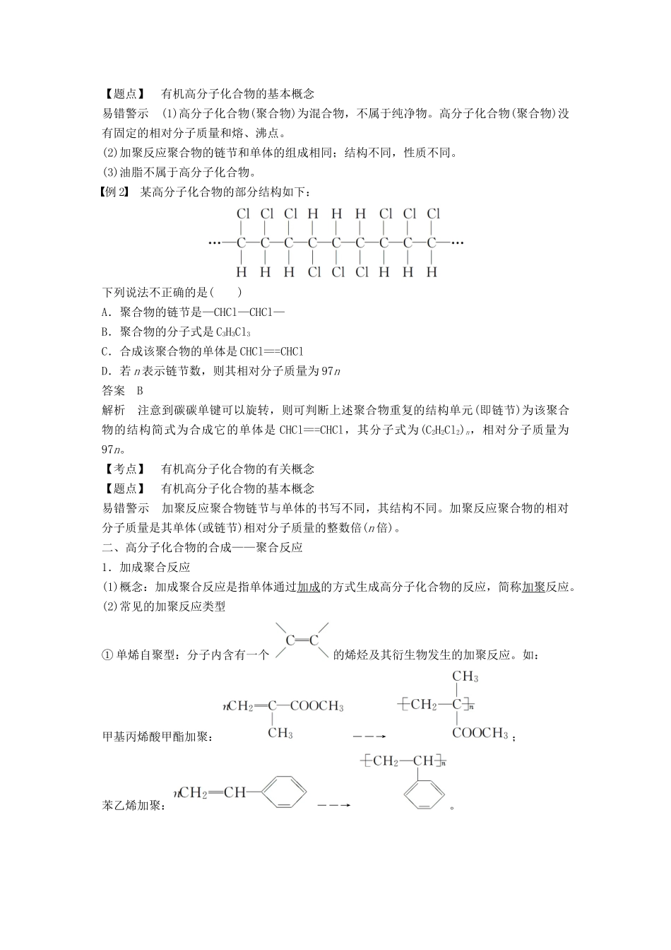 高中化学 第三章 有机合成及其应用 合成高分子化合物第3节 合成高分子化合物 第1课时学案 鲁科版选修5-鲁科版高二选修5化学学案_第2页