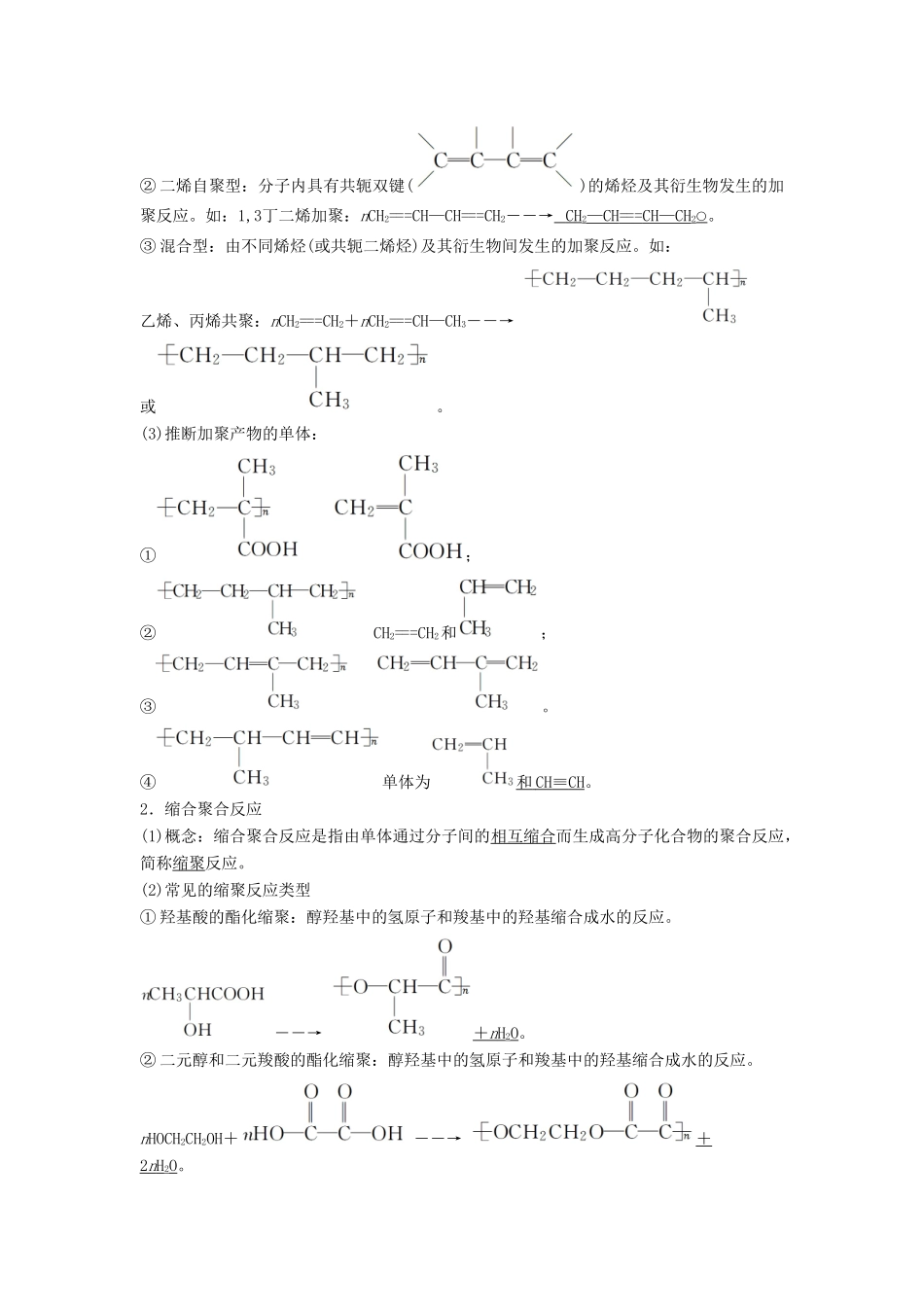 高中化学 第三章 有机合成及其应用 合成高分子化合物第3节 合成高分子化合物 第1课时学案 鲁科版选修5-鲁科版高二选修5化学学案_第3页