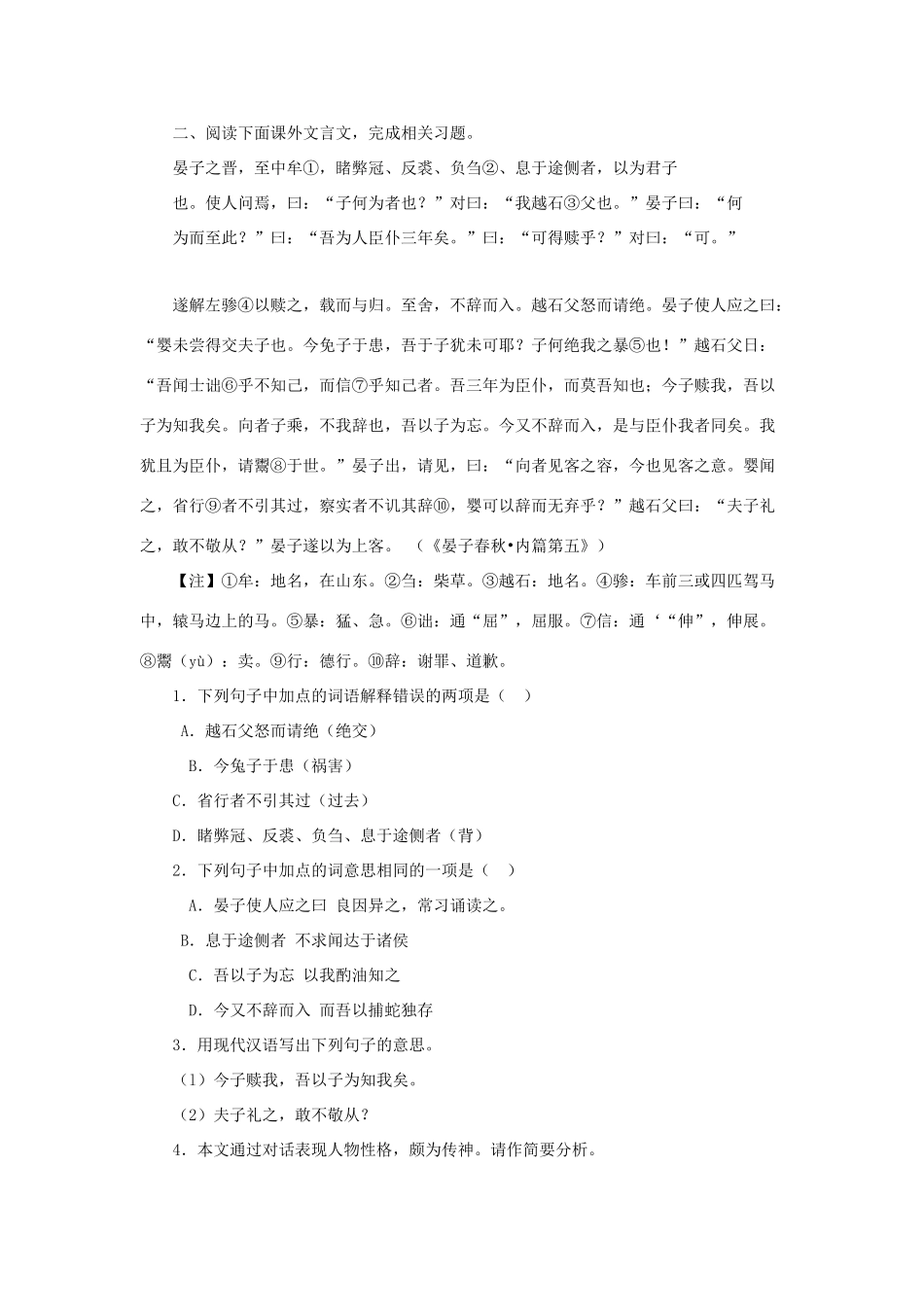 九年级语文中考复习阅读教学指导第十五讲：实词虚词，各有侧重全国通用_第2页
