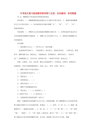 九年级语文中考复习阅读教学指导第十五讲：实词虚词，各有侧重全国通用