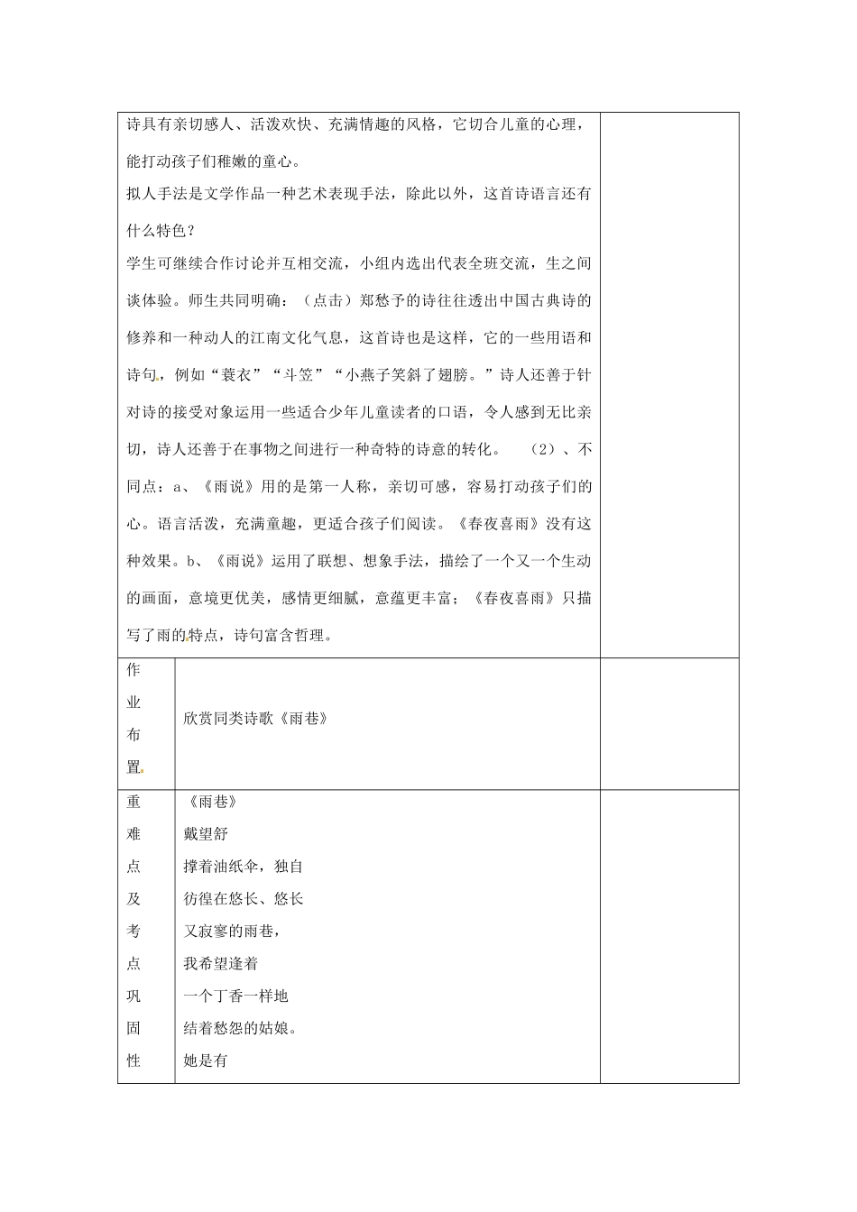 河南省洛阳市下峪镇初级中学九年级语文上册 雨说教案2 新人教版_第3页