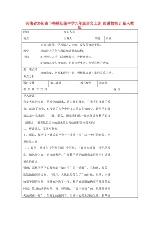 河南省洛阳市下峪镇初级中学九年级语文上册 雨说教案2 新人教版
