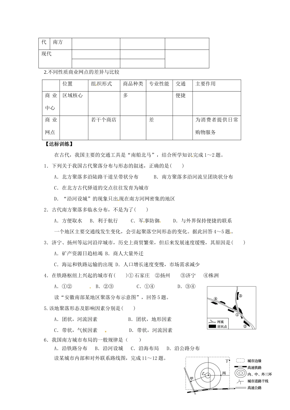 高中地理 3.4交通运输布局及其对区域发展的影响学案 湘教版必修2-湘教版高一必修2地理学案_第2页