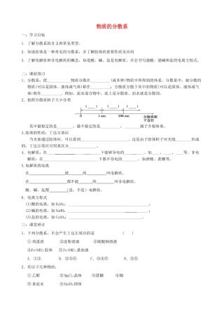 高中化学 专题一 化学家眼中的物质世界 第一单元 丰富多彩的化学物质 物质的分散系学案 苏教版必修1-苏教版高一必修1化学学案