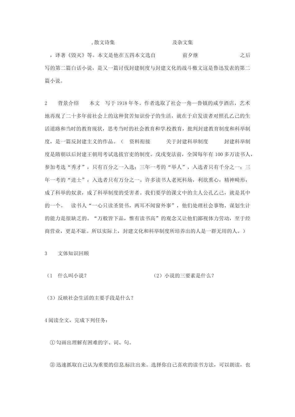 江苏省徐州市第二十二中学九年级语文 孔乙己教学案 苏教版_第2页