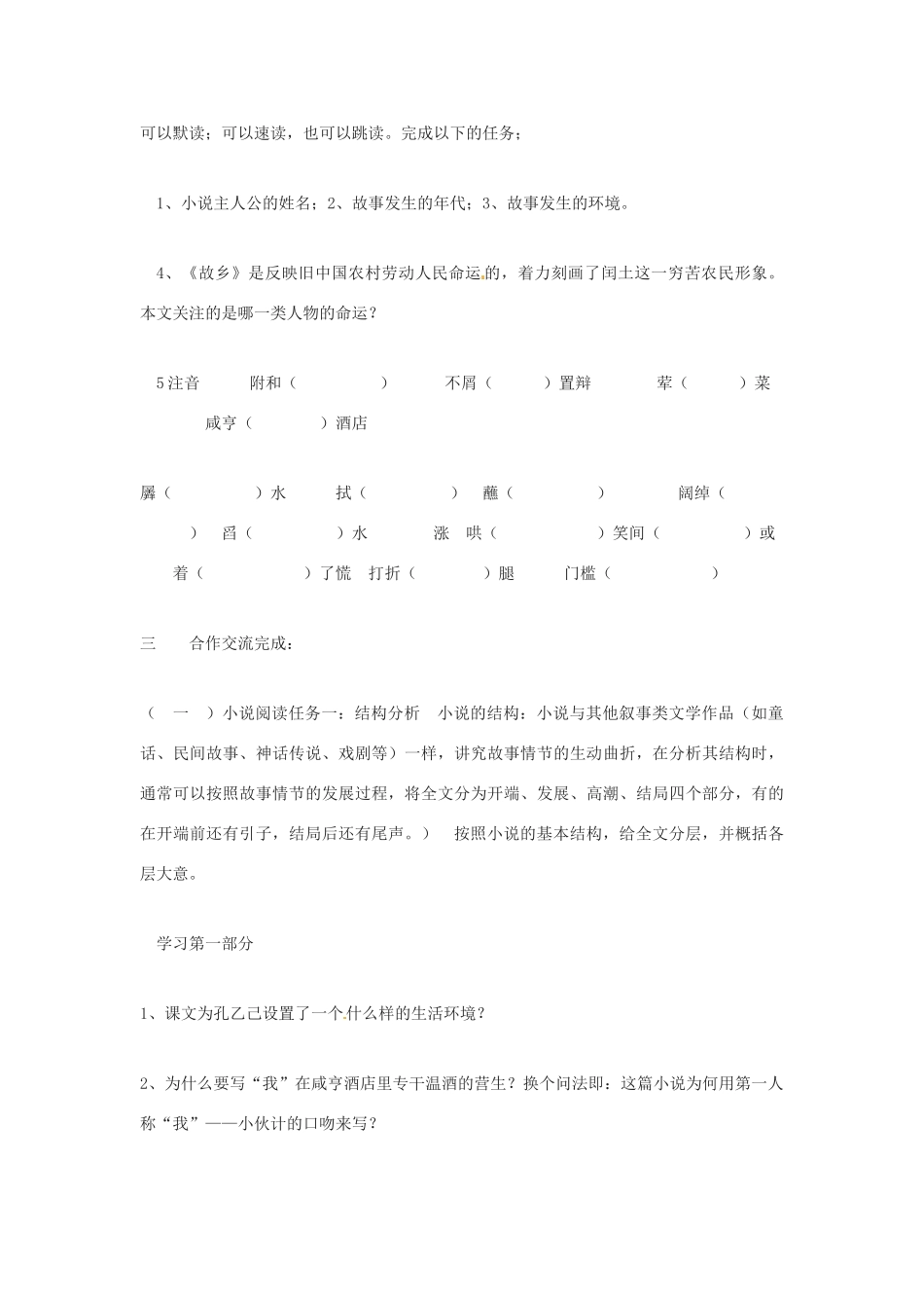 江苏省徐州市第二十二中学九年级语文 孔乙己教学案 苏教版_第3页