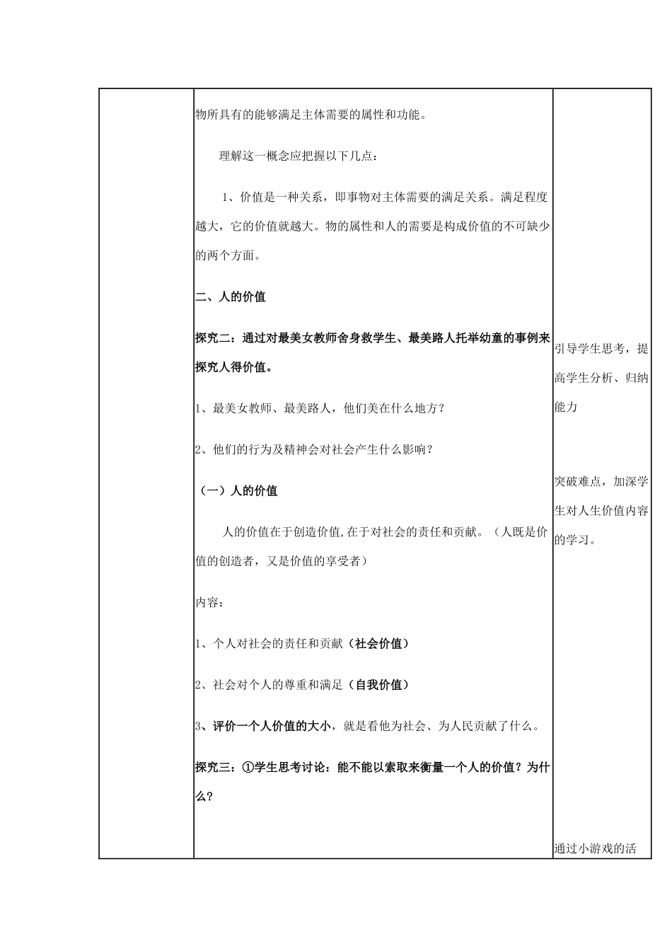 高中政治《价值与价值观》教学设计 新人教版必修4-新人教版高二必修4政治教案_第3页