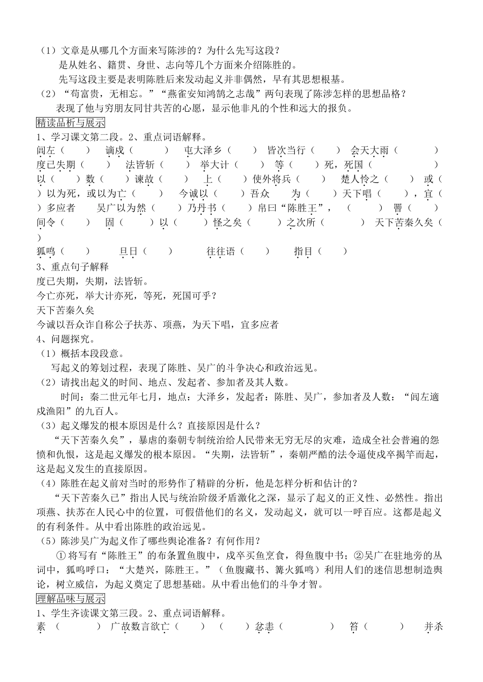 宁夏银川四中九年级语文上册 第十六课《陈涉世家》教案 苏教版_第2页