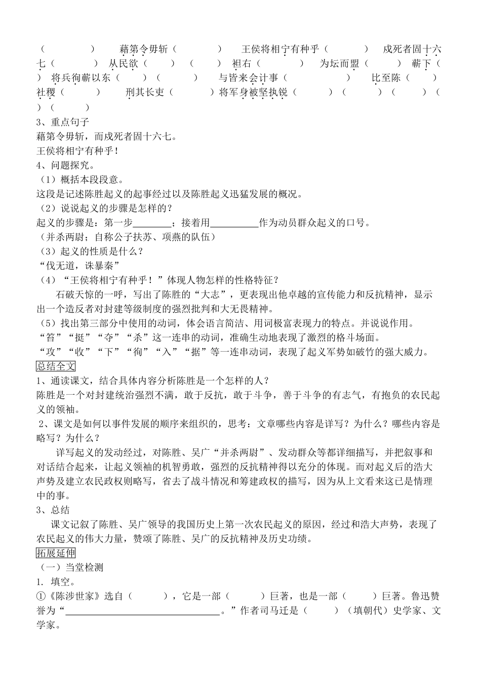 宁夏银川四中九年级语文上册 第十六课《陈涉世家》教案 苏教版_第3页