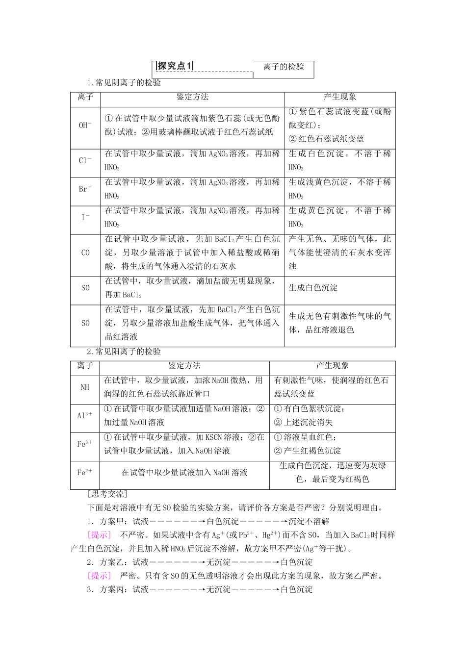 高中化学 第3章 物质在水溶液中的行为 第4节 离子反应 第2课时 离子反应的应用学案 鲁科版选修4-鲁科版高二选修4化学学案_第3页