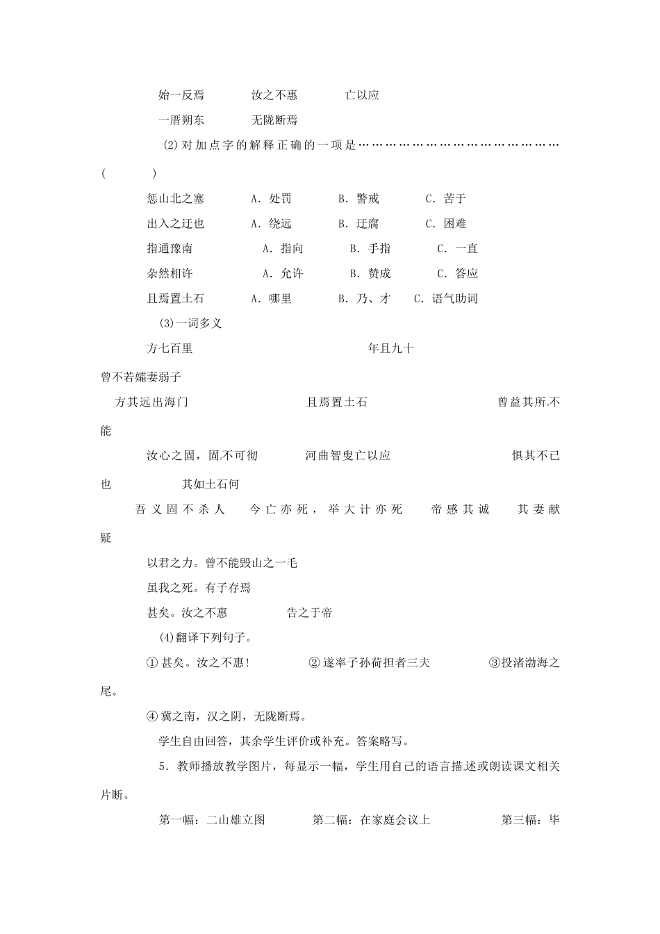 天津市宝坻区第二中学九年级语文下册 第23课 愚公移山《列子》教案 新人教版_第2页