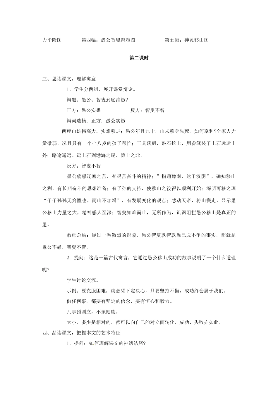 天津市宝坻区第二中学九年级语文下册 第23课 愚公移山《列子》教案 新人教版_第3页