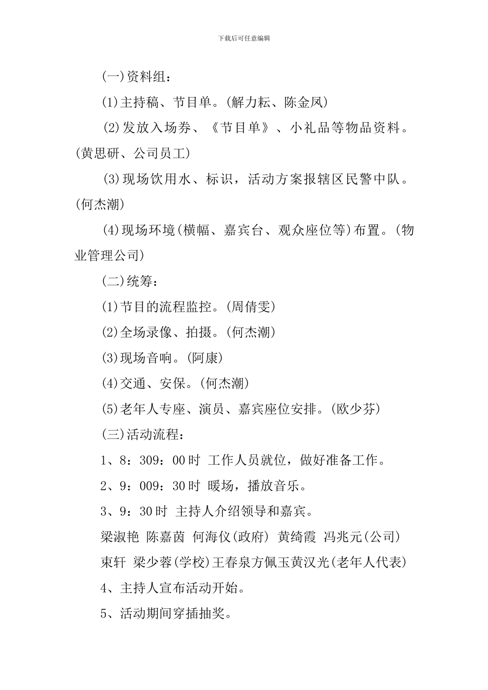 社区国庆活动方案_第2页