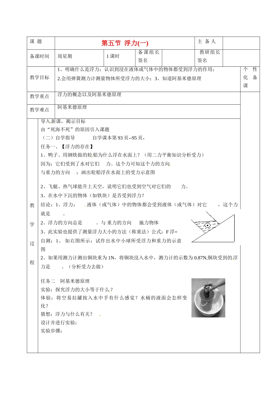 湖南省茶陵县世纪星实验学校九年级物理下册《浮力（一）》教案 湘教版_第1页