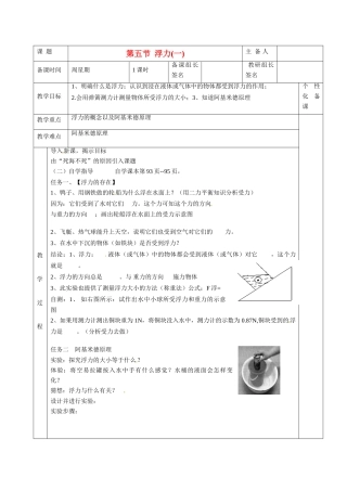 湖南省茶陵县世纪星实验学校九年级物理下册《浮力（一）》教案 湘教版