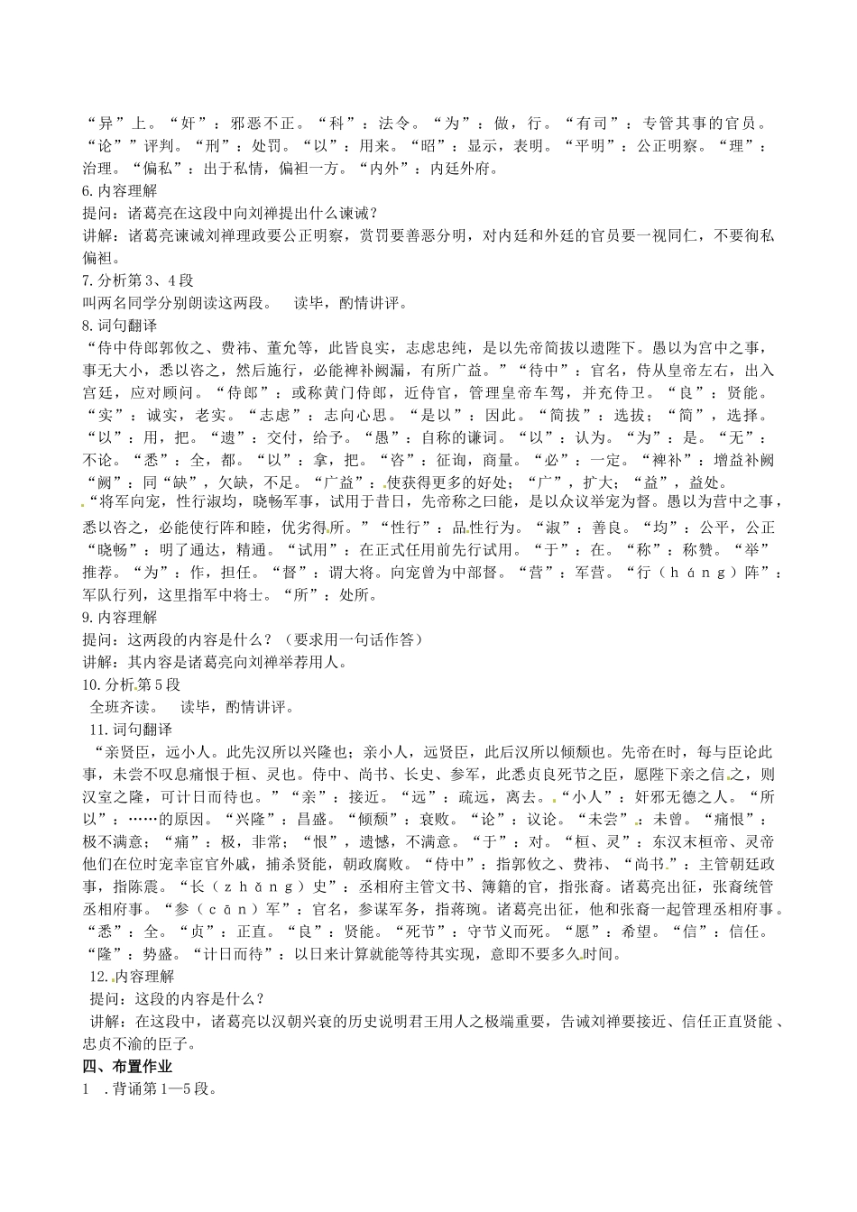 江苏省灌南县实验中学九年级语文下册《出师表》教案（2） 苏教版_第2页