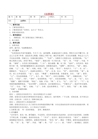 江苏省灌南县实验中学九年级语文下册《出师表》教案（2） 苏教版
