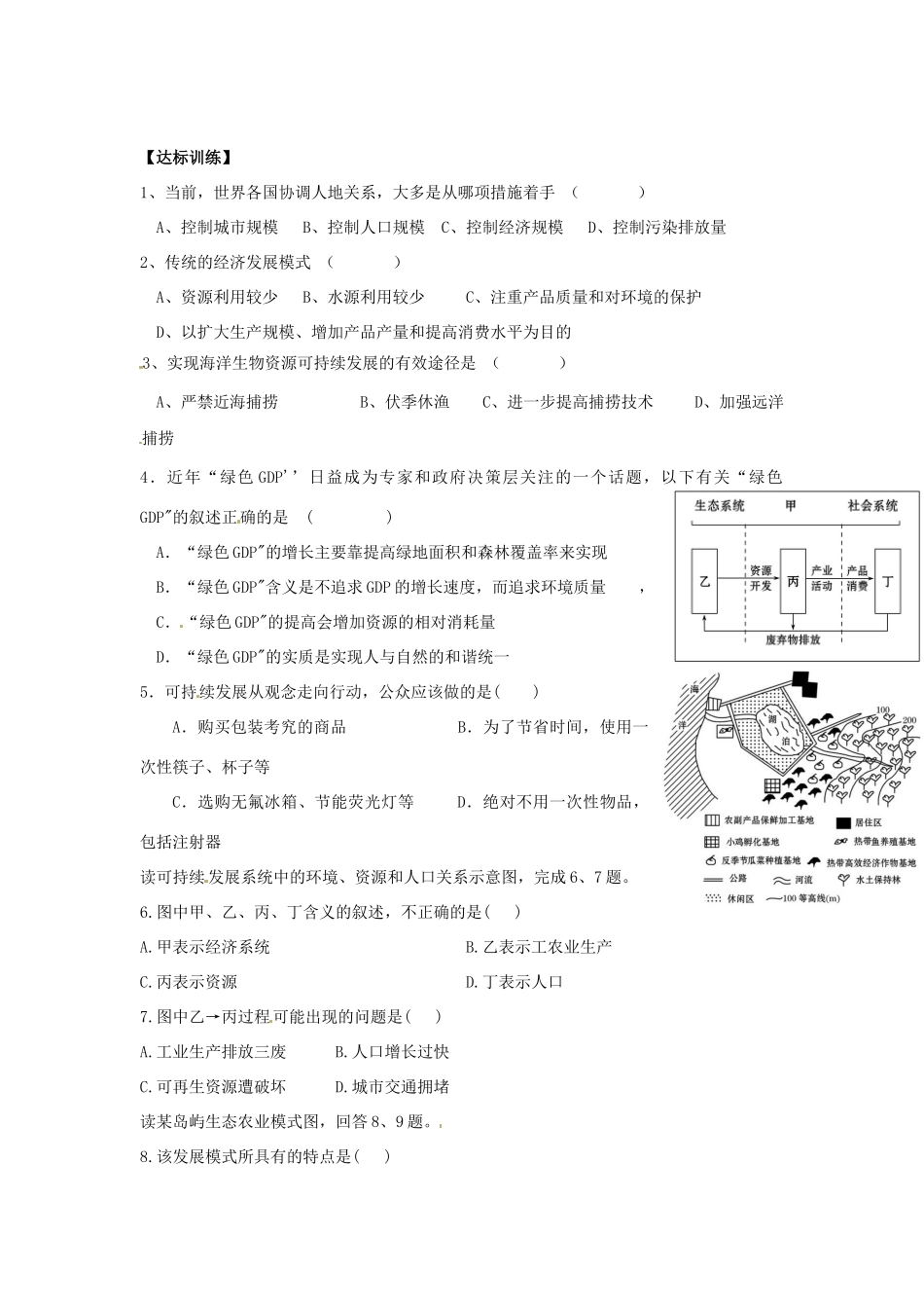 高中地理 4.4协调人地关系的主要途径学案 湘教版必修2-湘教版高一必修2地理学案_第2页
