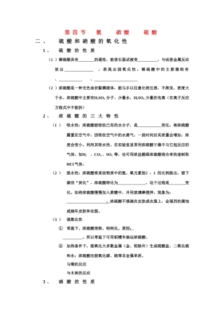 高中化学：4.4《氨 硝酸 硫酸》第二课时精品学案（新人教版必修1）