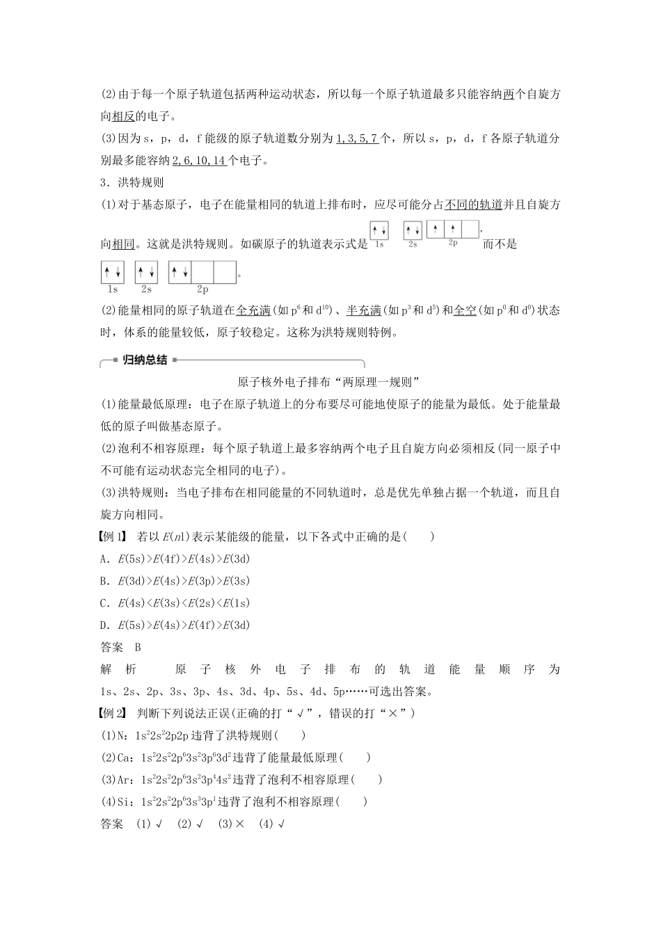 高中化学 专题2 原子结构与元素的性质 第一单元 原子核外电子的运动 第2课时学案 苏教版选修3-苏教版高二选修3化学学案_第2页