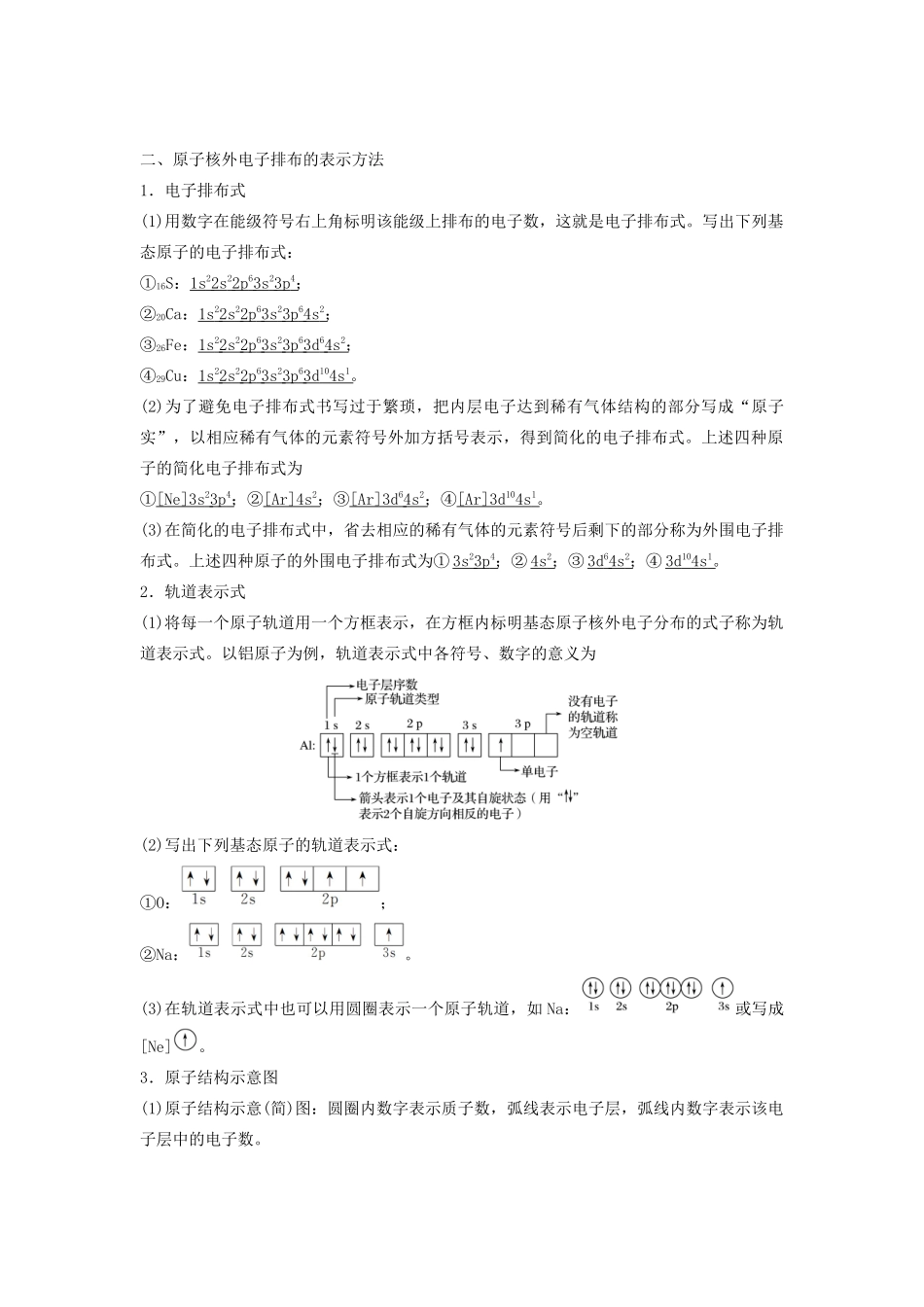 高中化学 专题2 原子结构与元素的性质 第一单元 原子核外电子的运动 第2课时学案 苏教版选修3-苏教版高二选修3化学学案_第3页
