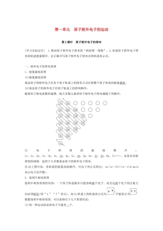 高中化学 专题2 原子结构与元素的性质 第一单元 原子核外电子的运动 第2课时学案 苏教版选修3-苏教版高二选修3化学学案