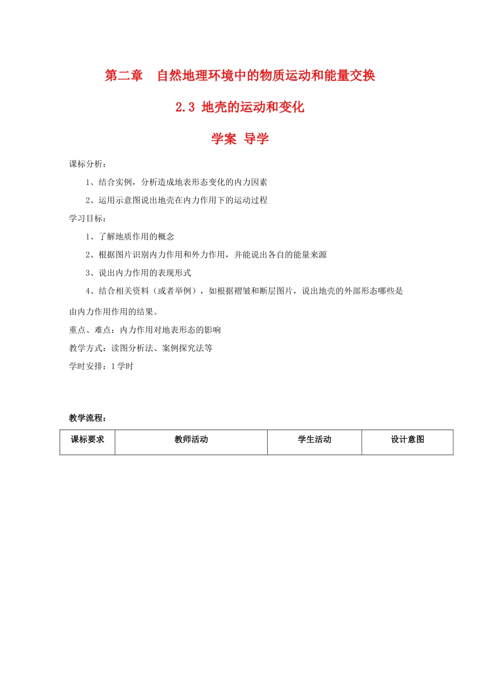 高一地理：2.3《地壳的运动和变化》学案（中图版必修1）_第1页