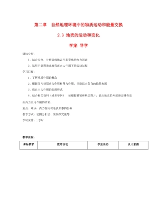 高一地理：2.3《地壳的运动和变化》学案（中图版必修1）