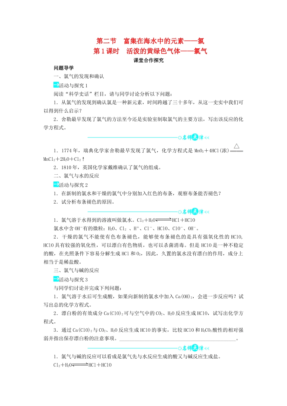 高中化学 富集在海水中的元素——氯（第2课时）学案 新人教版必修1-新人教版高一必修1化学学案_第1页