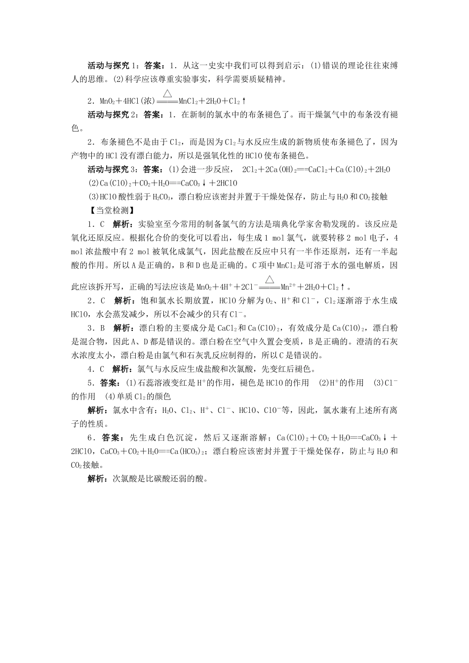 高中化学 富集在海水中的元素——氯（第2课时）学案 新人教版必修1-新人教版高一必修1化学学案_第3页