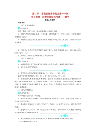 高中化学 富集在海水中的元素——氯（第2课时）学案 新人教版必修1-新人教版高一必修1化学学案
