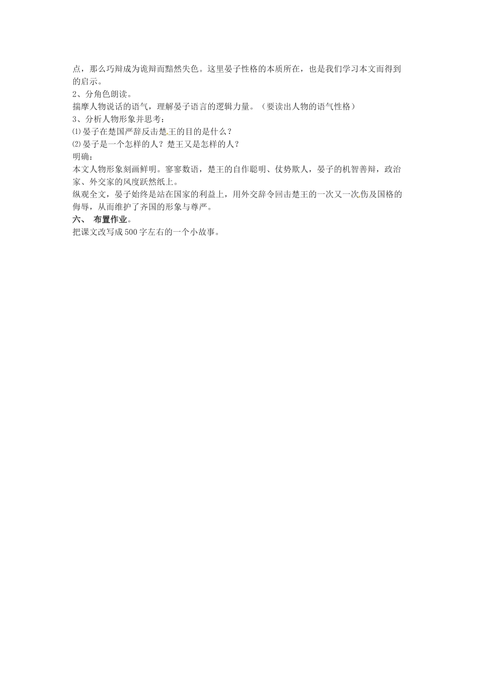 陕西省汉中市八年级语文《 晏子使楚》教案_第2页