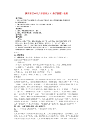 陕西省汉中市八年级语文《 晏子使楚》教案