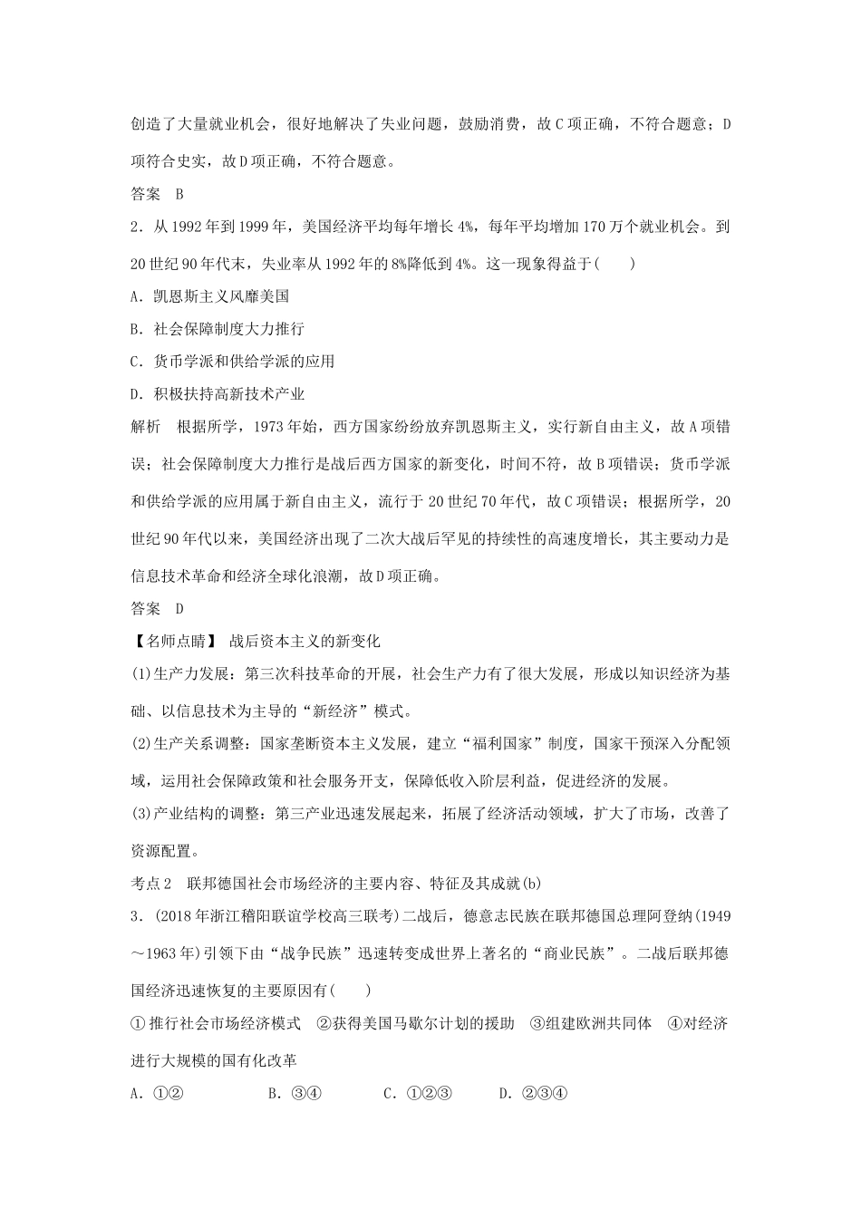 高考历史总复习 专题十四 现代世界经济模式的创新和调整 第34讲 当代资本主义的新变化学案-人教版高三全册历史学案_第2页