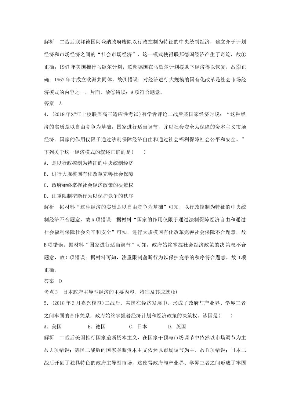 高考历史总复习 专题十四 现代世界经济模式的创新和调整 第34讲 当代资本主义的新变化学案-人教版高三全册历史学案_第3页