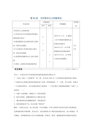 高考历史总复习 专题十四 现代世界经济模式的创新和调整 第34讲 当代资本主义的新变化学案-人教版高三全册历史学案