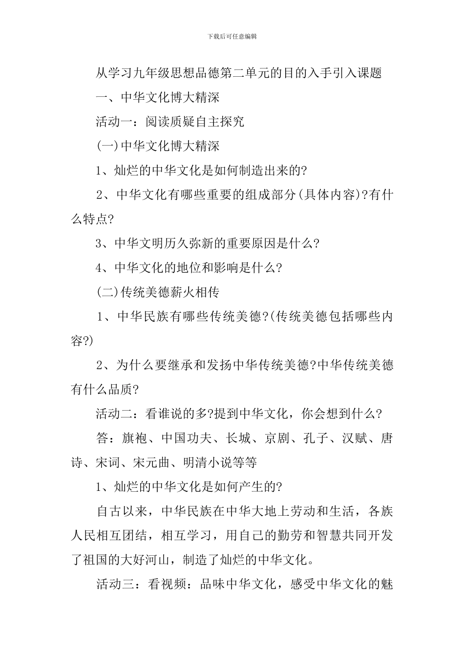 初三政治上学期教案_第2页