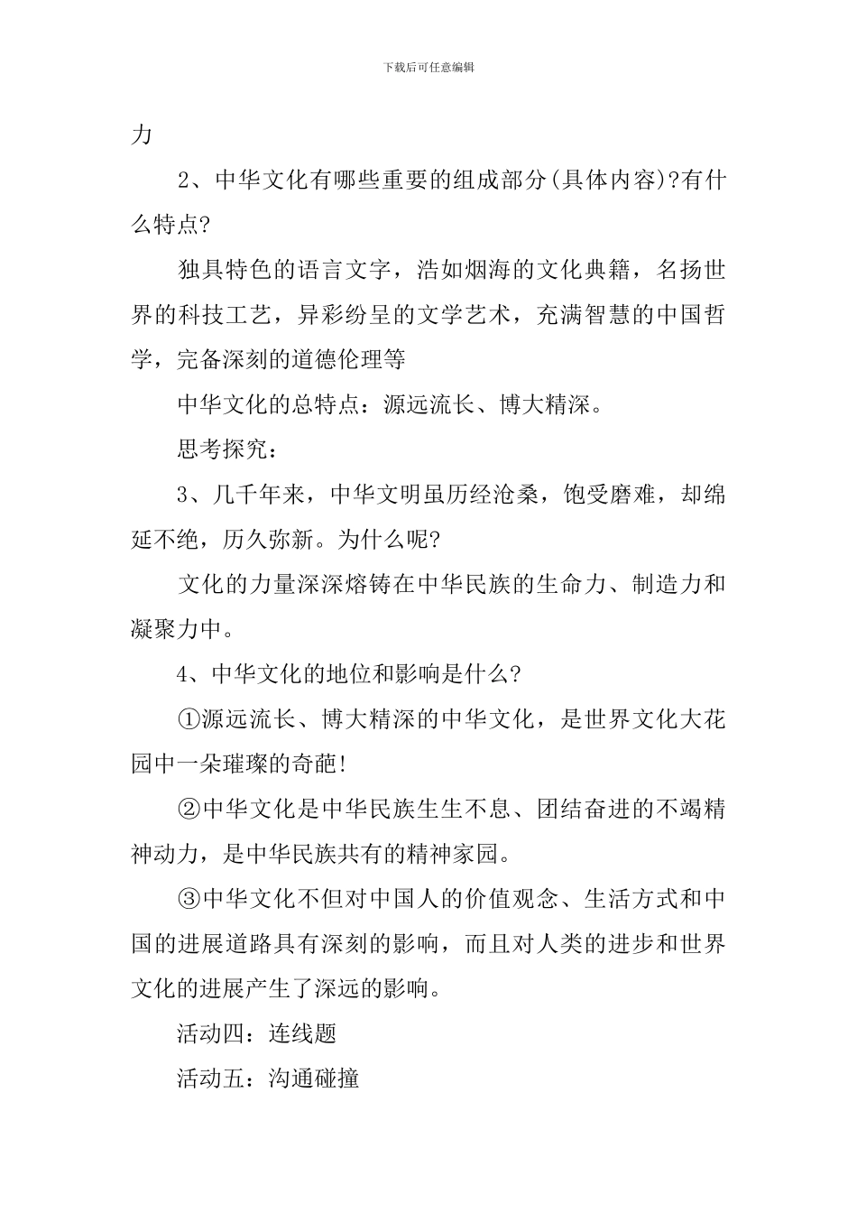 初三政治上学期教案_第3页